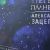 Тайна Третьей Планеты (Оригинальная Музыка К Мультфильму)